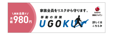 移動の保険UGOKU ロゴ
